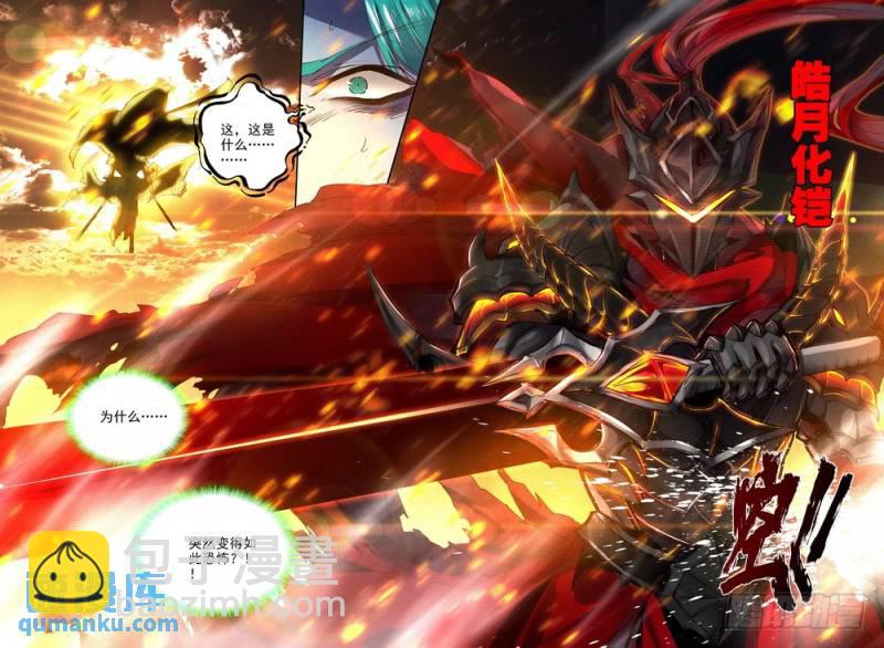 第237话 皓月化铠2-第236话