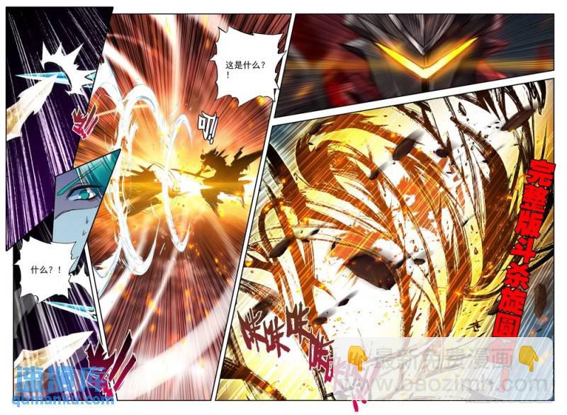 第237话 皓月化铠2-第236话