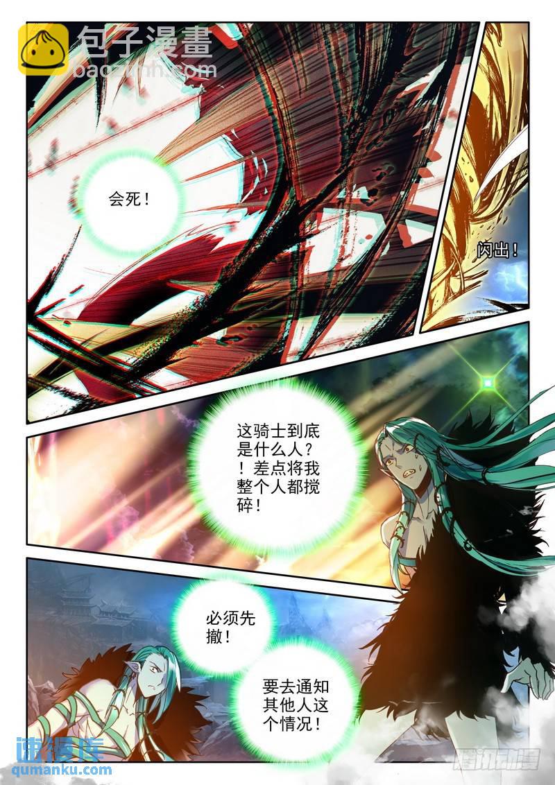 第237话 皓月化铠2-第236话