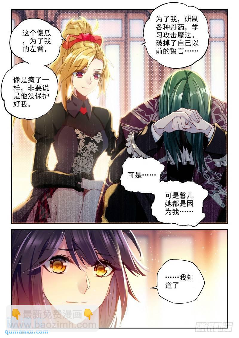 第241话 魔法圣殿2-第240话
