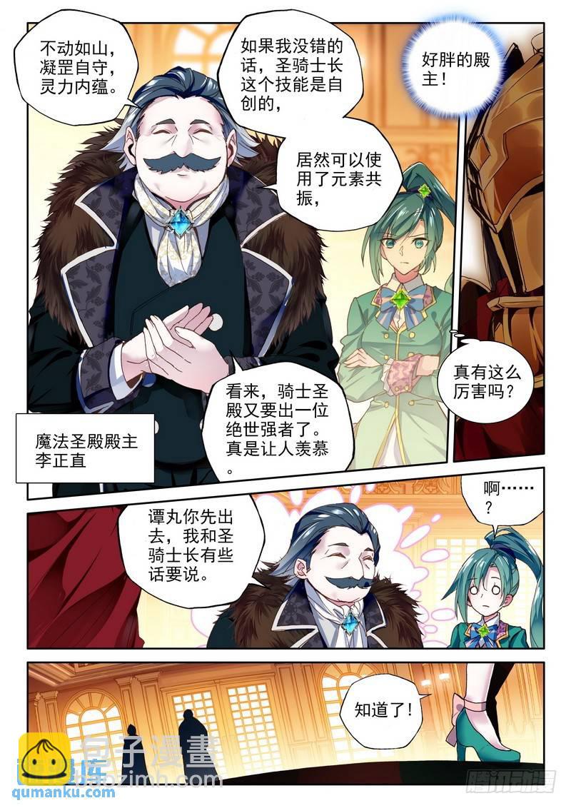 第241话 魔法圣殿2-第240话