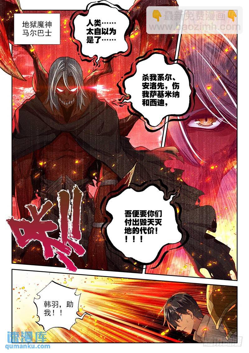 第243话 地狱魔神-第242话