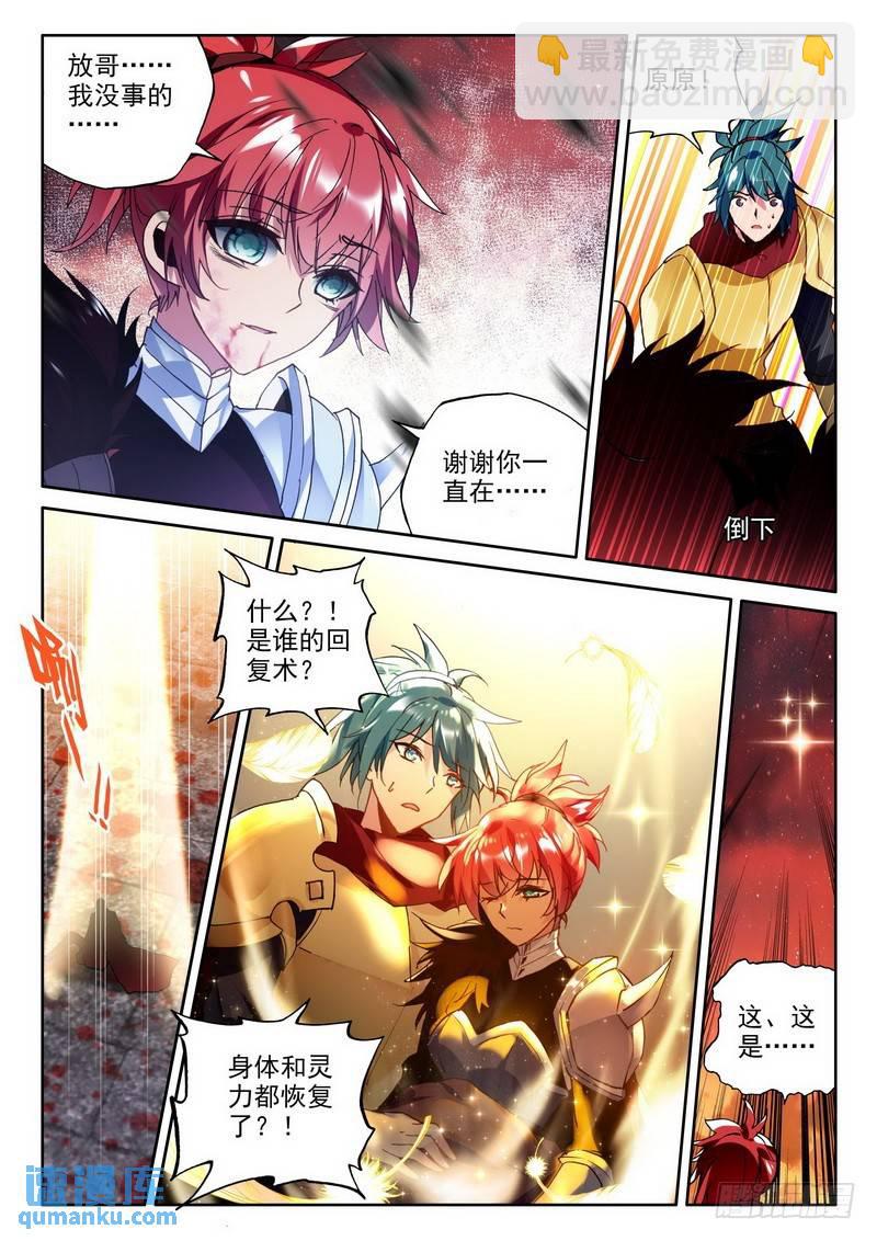 第245话 血腥女战神的泪水-第244话