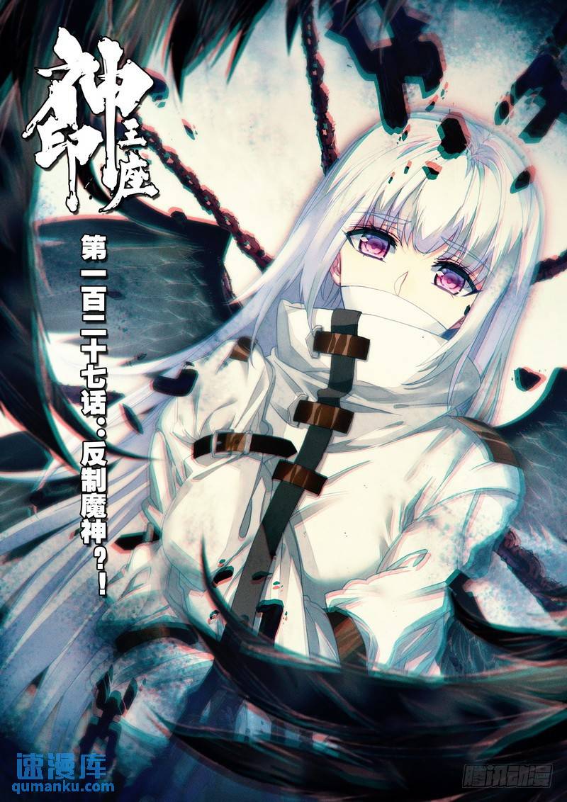 第247话 反制魔神？！-第246话