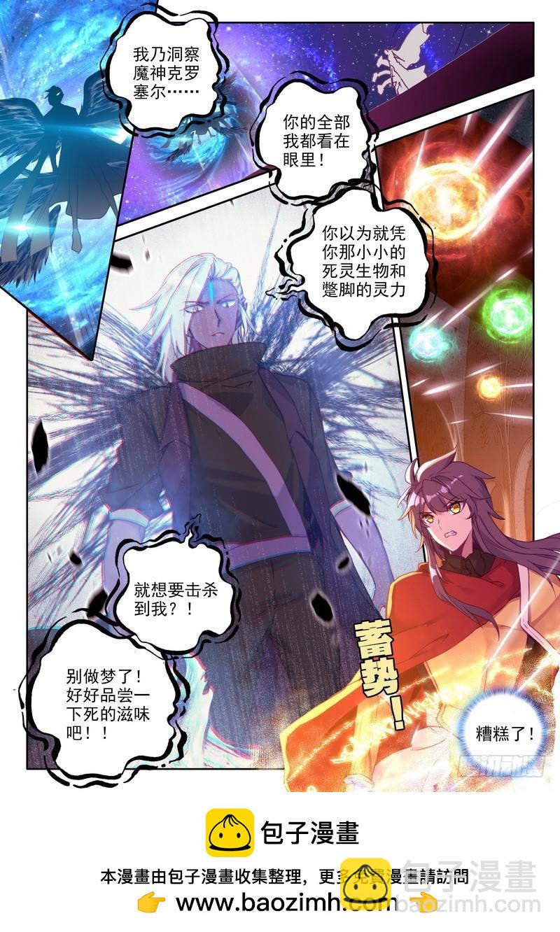 第247话 反制魔神？！-第246话
