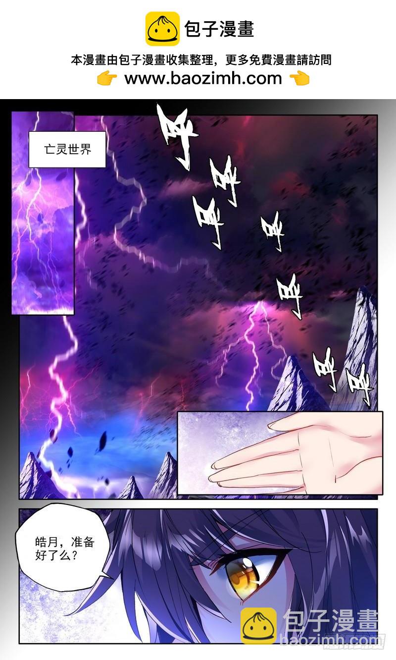 第249话 皓月进化-第248话