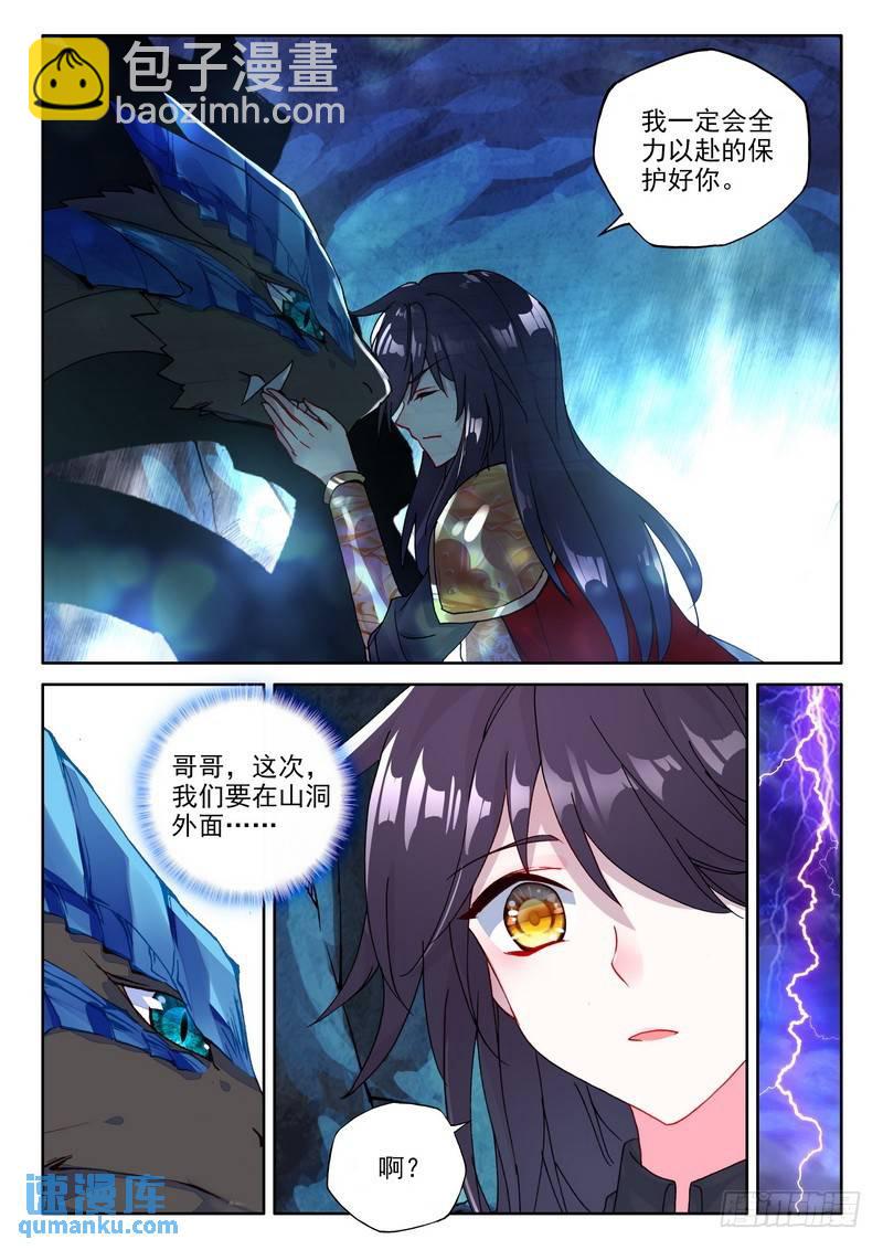 第249话 皓月进化-第248话