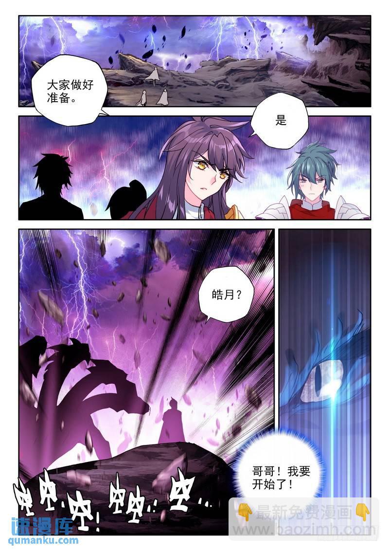 第249话 皓月进化-第248话