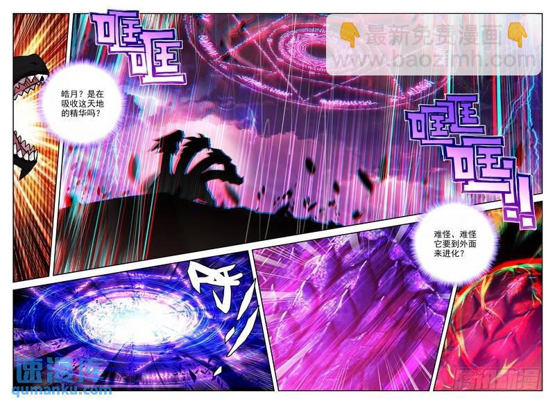 第249话 皓月进化-第248话