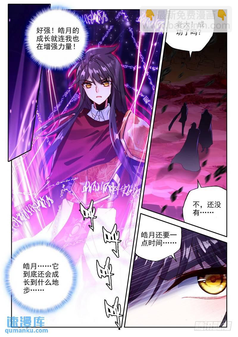 第249话 皓月进化-第248话