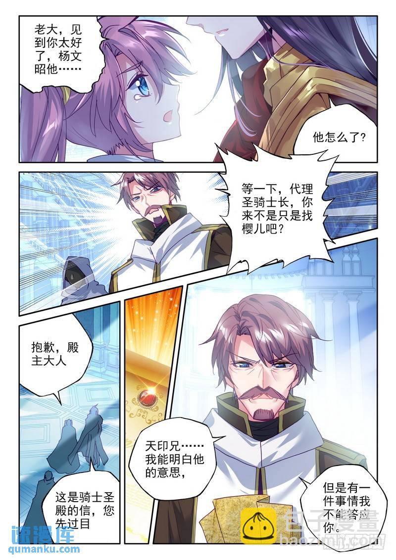 第251话 光之晨曦-第250话