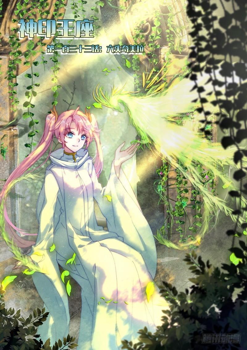 第253话 六头奇美拉-第252话