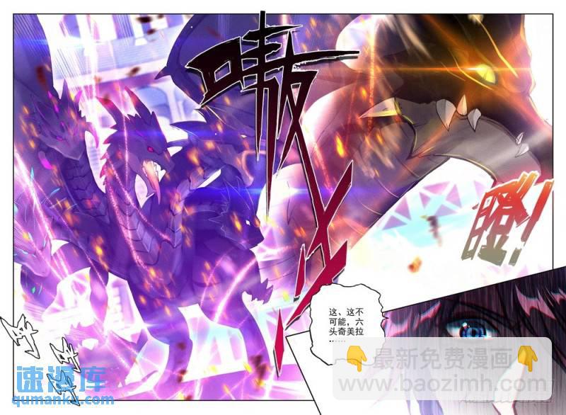 第253话 六头奇美拉-第252话