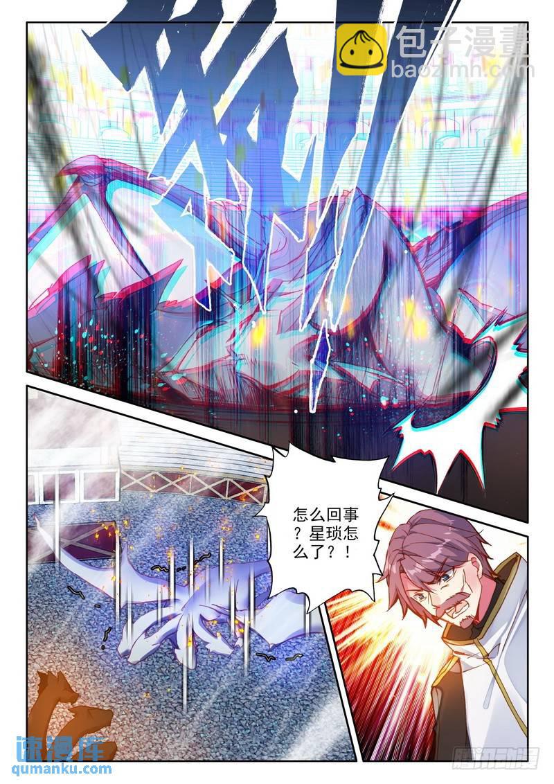 第253话 六头奇美拉-第252话