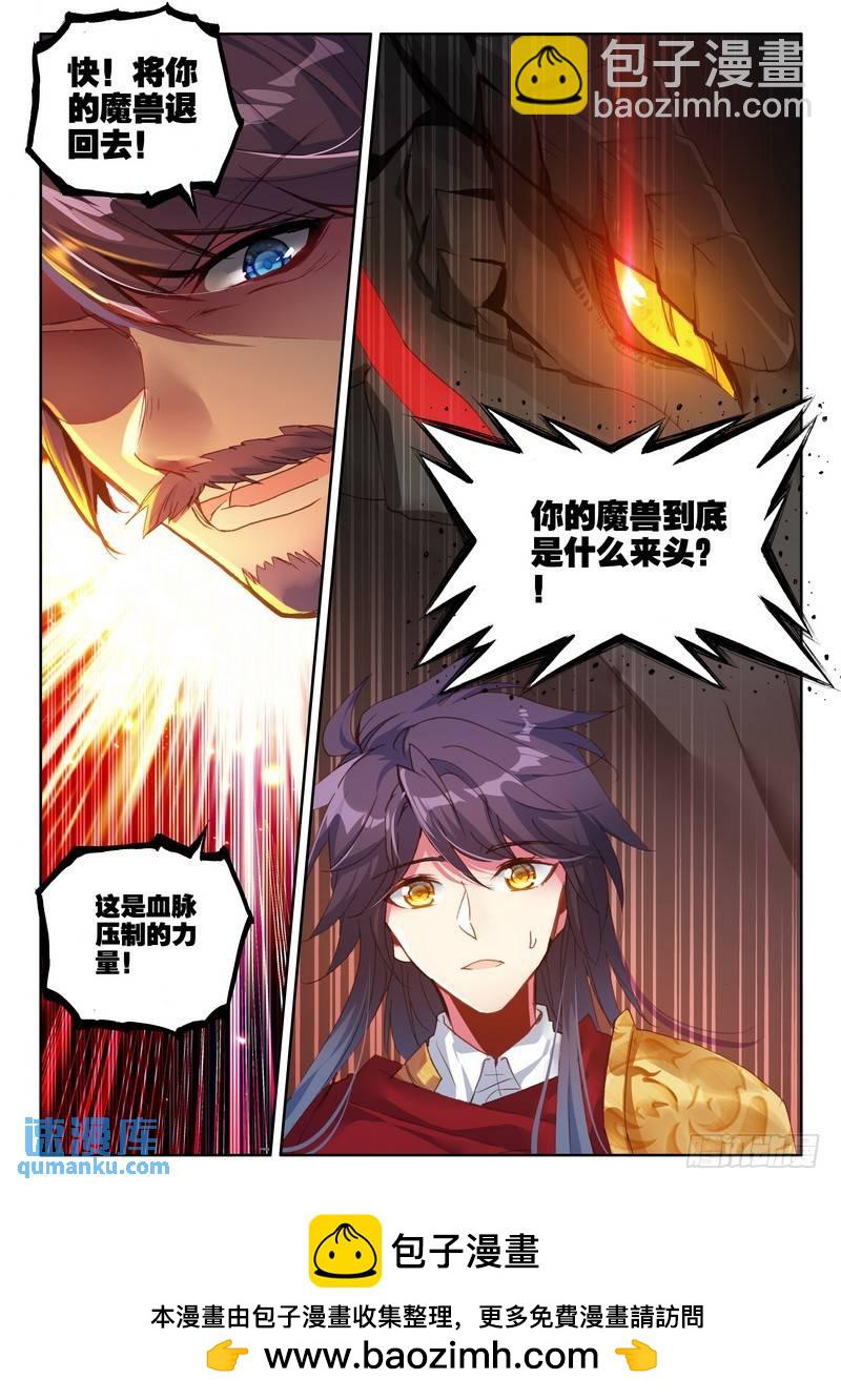 第253话 六头奇美拉-第252话