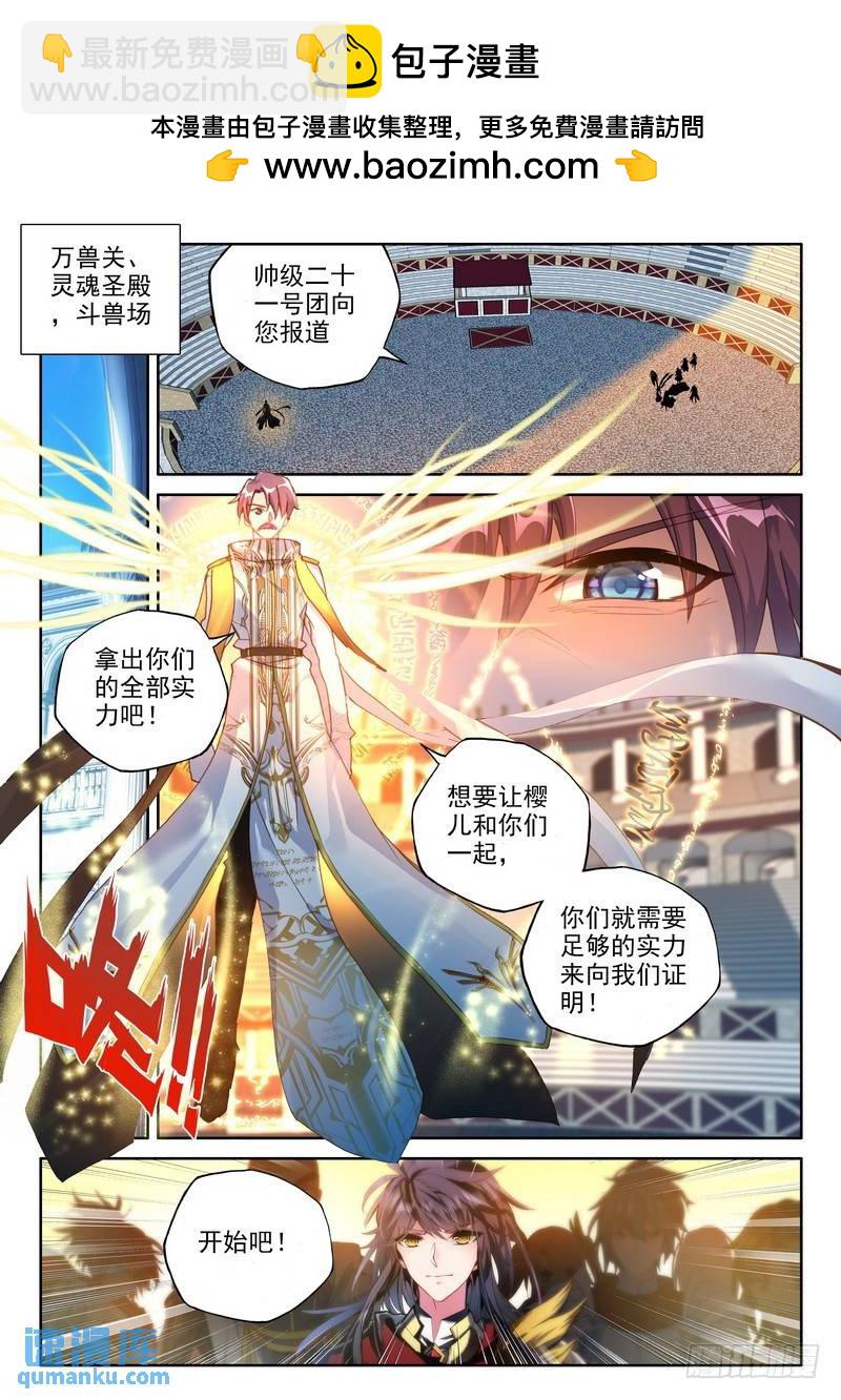 第253话 六头奇美拉-第252话