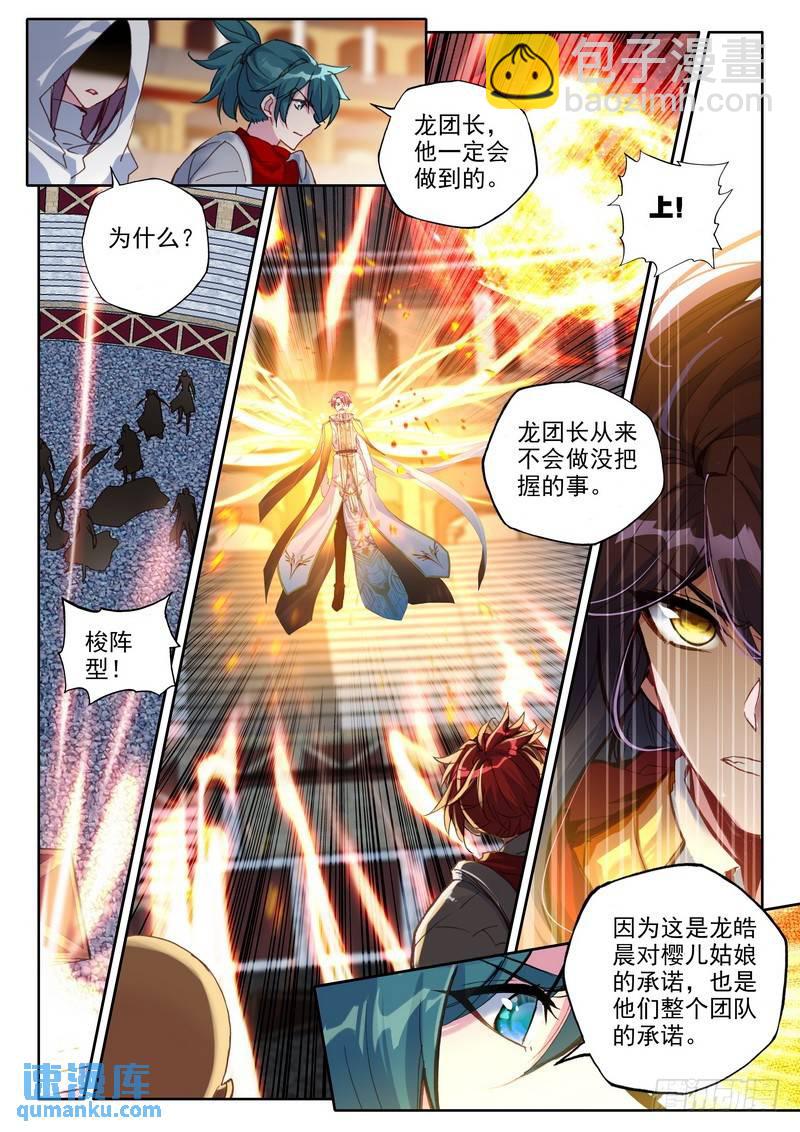 第253话 六头奇美拉-第252话