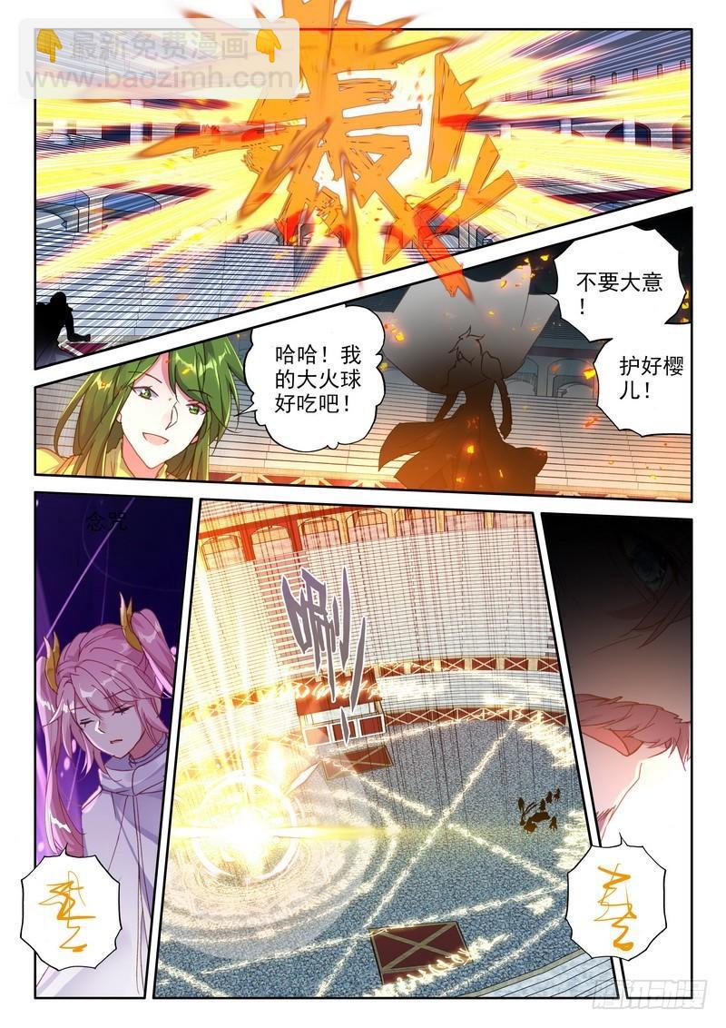 第253话 六头奇美拉-第252话