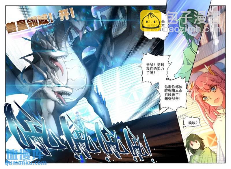 第253话 六头奇美拉-第252话