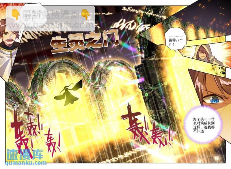 第253话 六头奇美拉-第252话