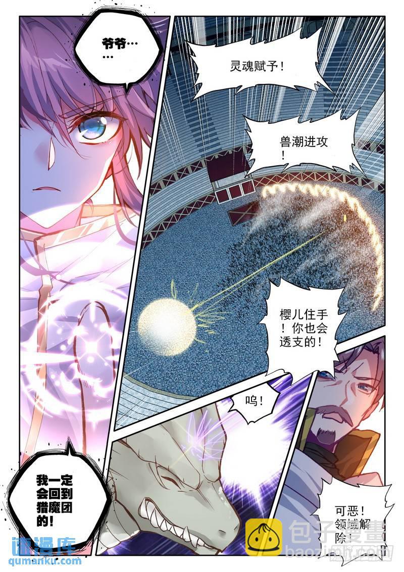 第253话 六头奇美拉-第252话
