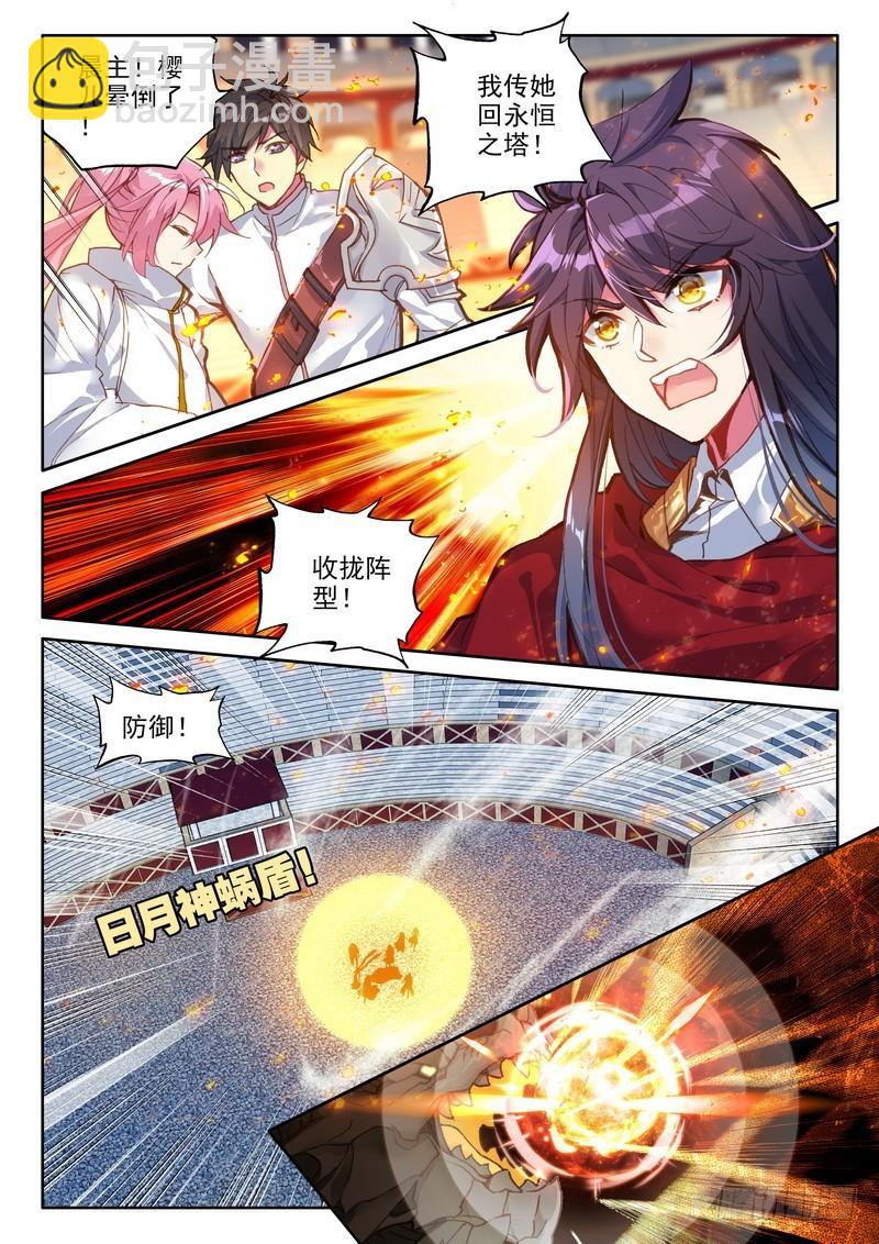 第253话 六头奇美拉-第252话