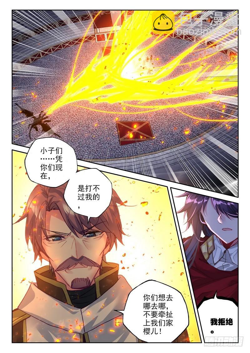 第253话 六头奇美拉-第252话