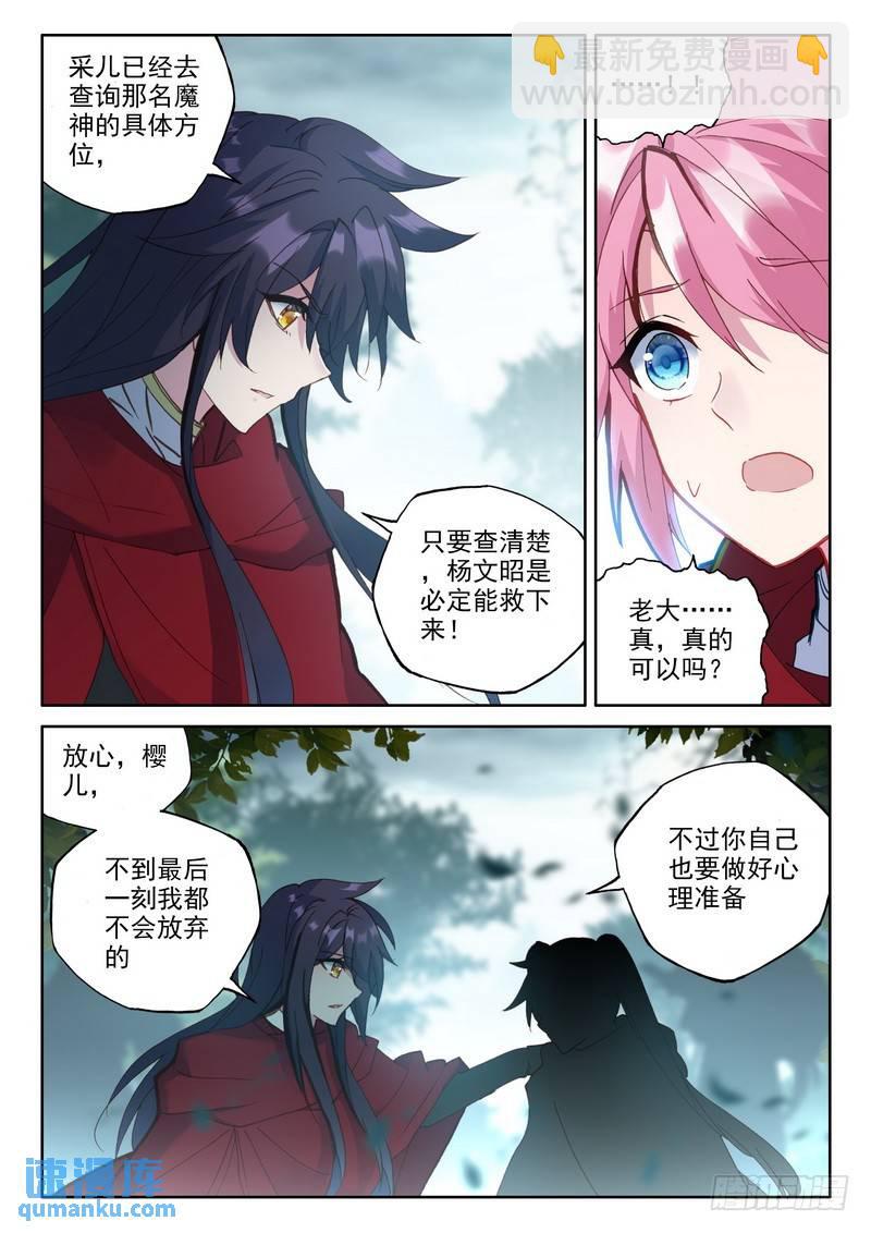 第255话 捉迷藏-第254话