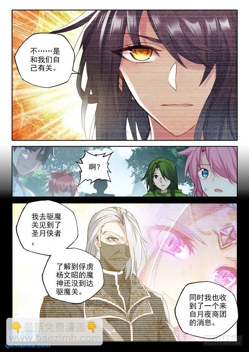 第255话 捉迷藏-第254话
