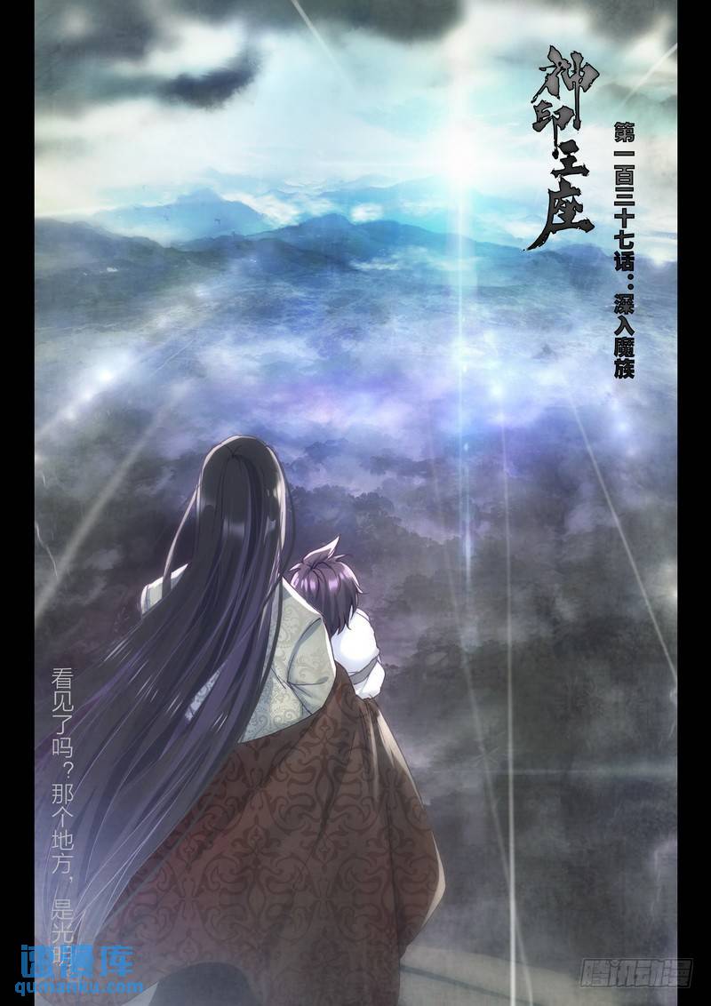 第257话 深入魔族-第256话
