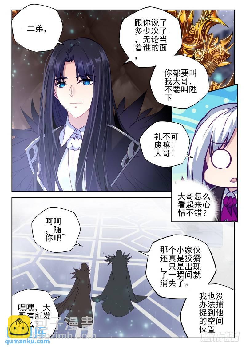 第257话 深入魔族-第256话