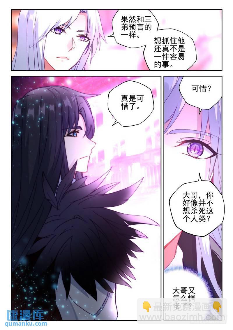 第257话 深入魔族-第256话