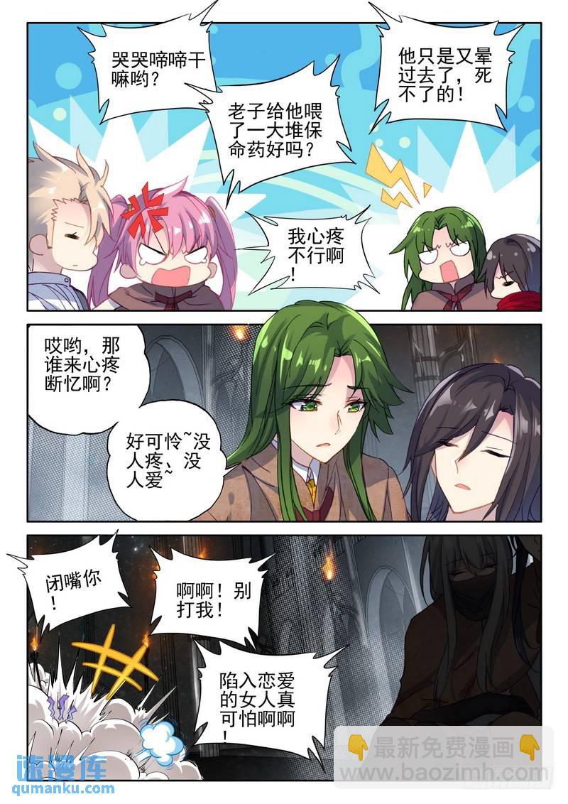 第257话 深入魔族-第256话