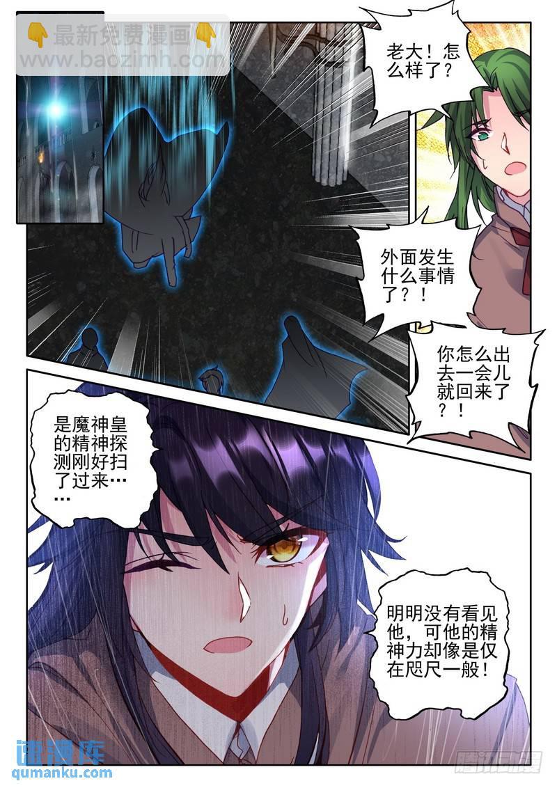 第257话 深入魔族-第256话