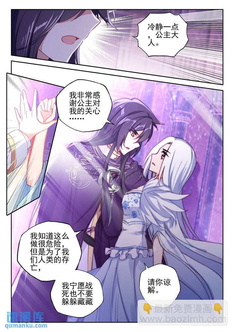 第259话 大胆的计划-第258话