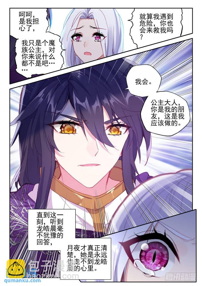 第259话 大胆的计划-第258话