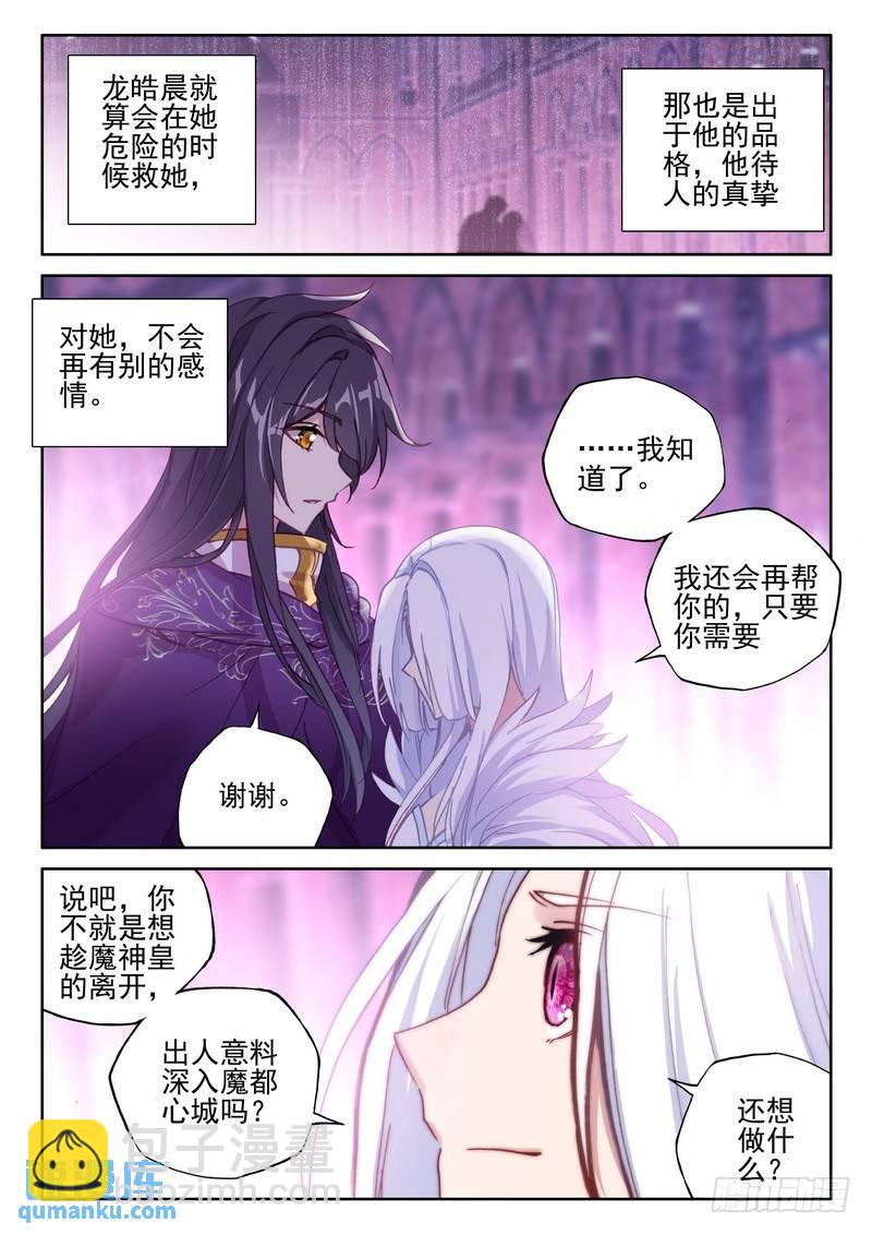 第259话 大胆的计划-第258话