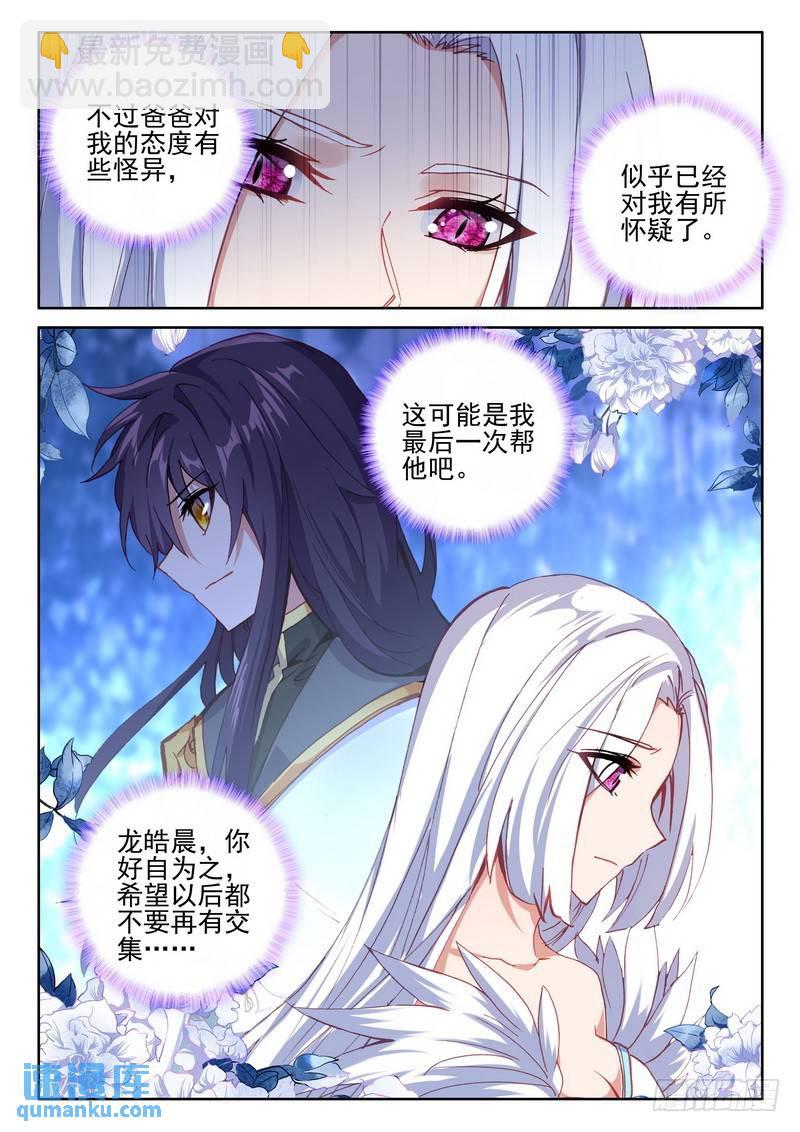 第259话 大胆的计划-第258话