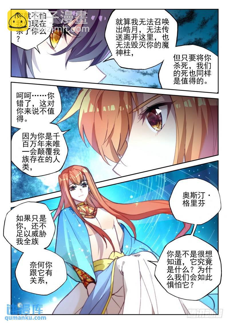 第261话 再遇魔神皇-第260话