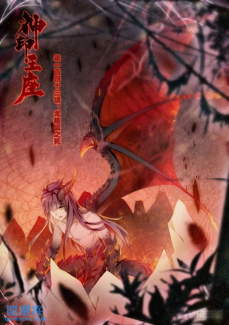 第263话 龙皓晨之死-第262话