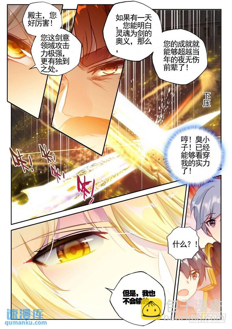 第277话 金发龙皓晨-第276话