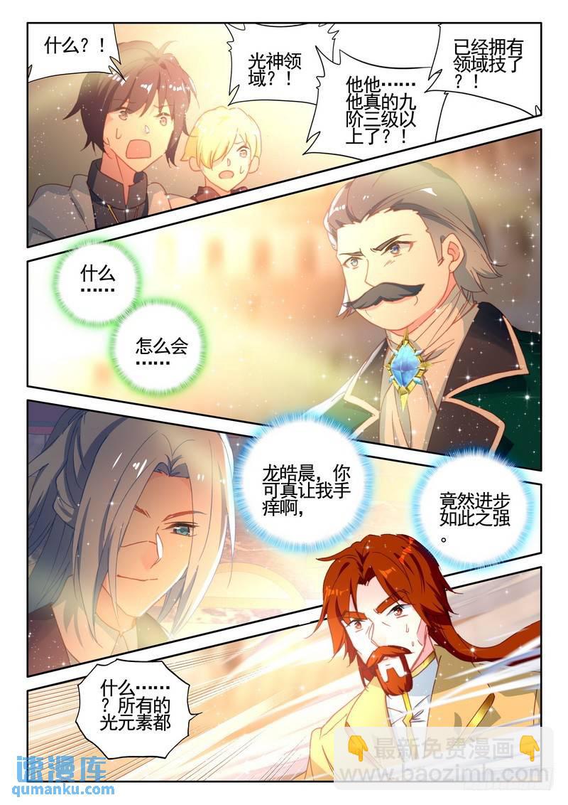 第277话 金发龙皓晨-第276话