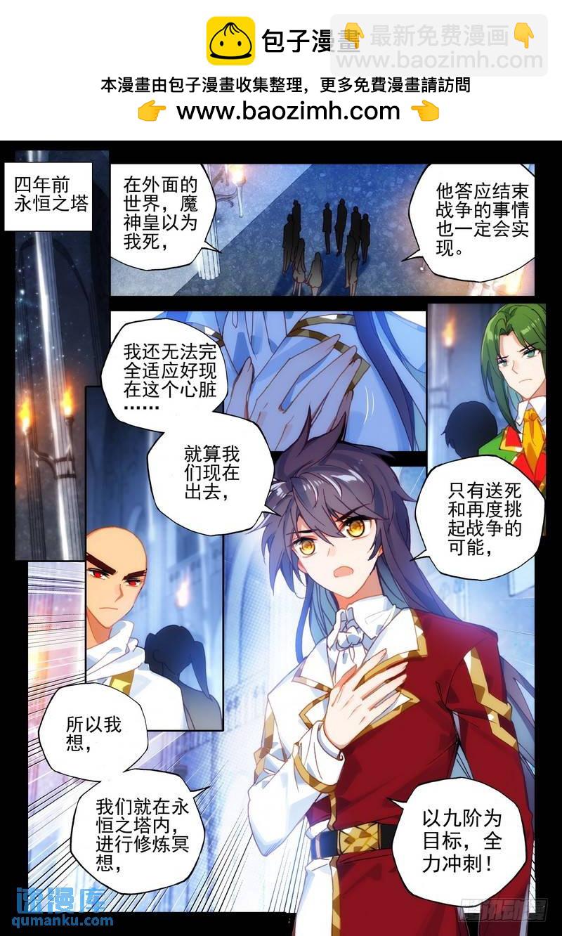 第277话 金发龙皓晨-第276话