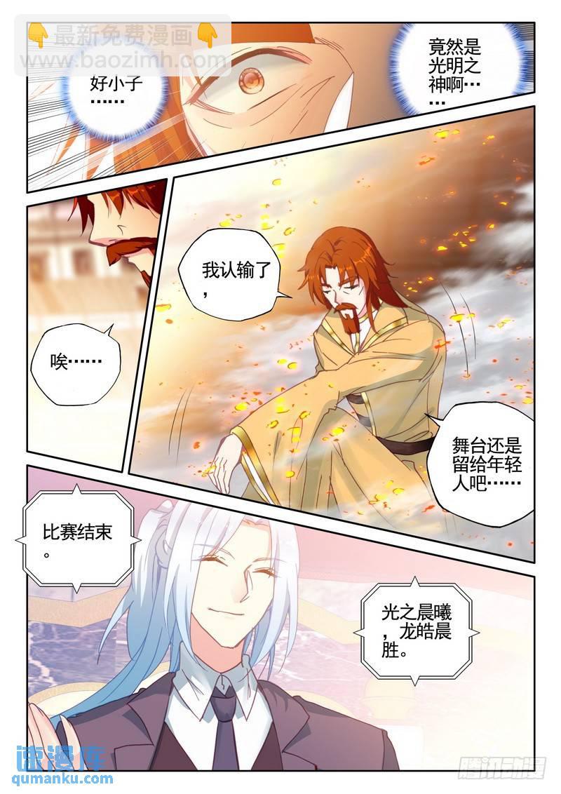 第277话 金发龙皓晨-第276话