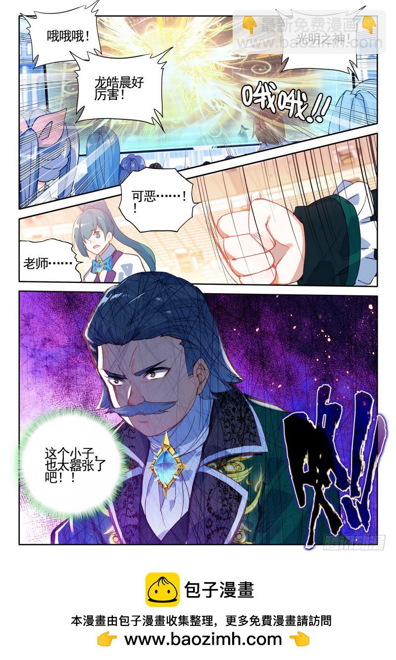 第277话 金发龙皓晨-第276话