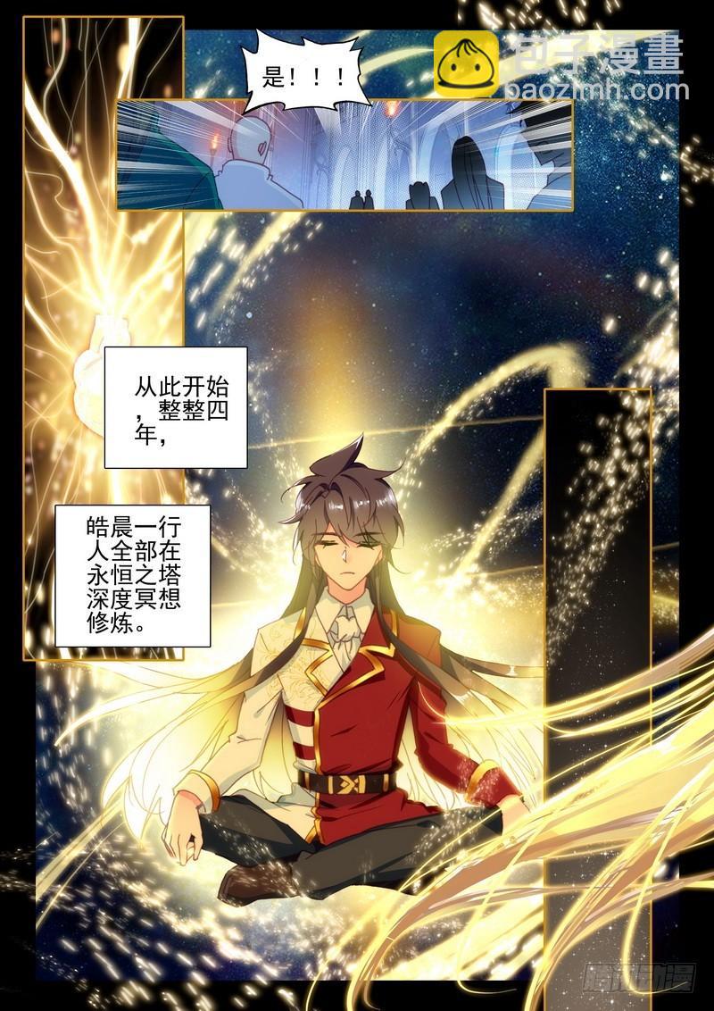 第277话 金发龙皓晨-第276话