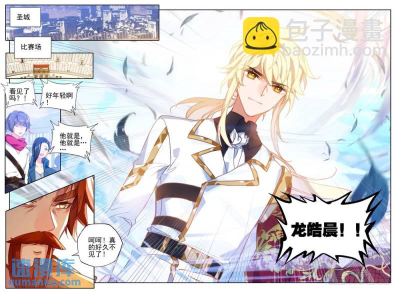 第277话 金发龙皓晨-第276话