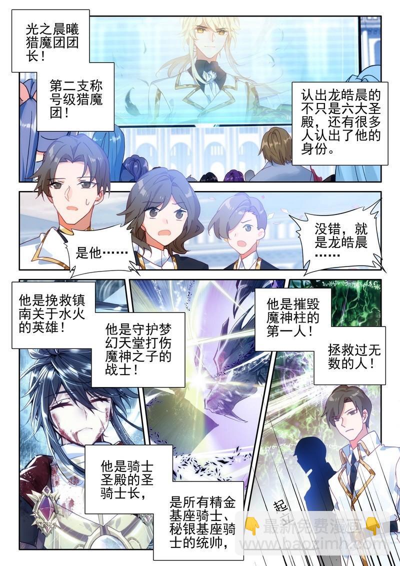 第277话 金发龙皓晨-第276话