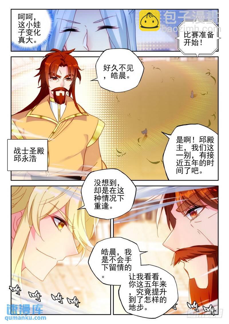 第277话 金发龙皓晨-第276话