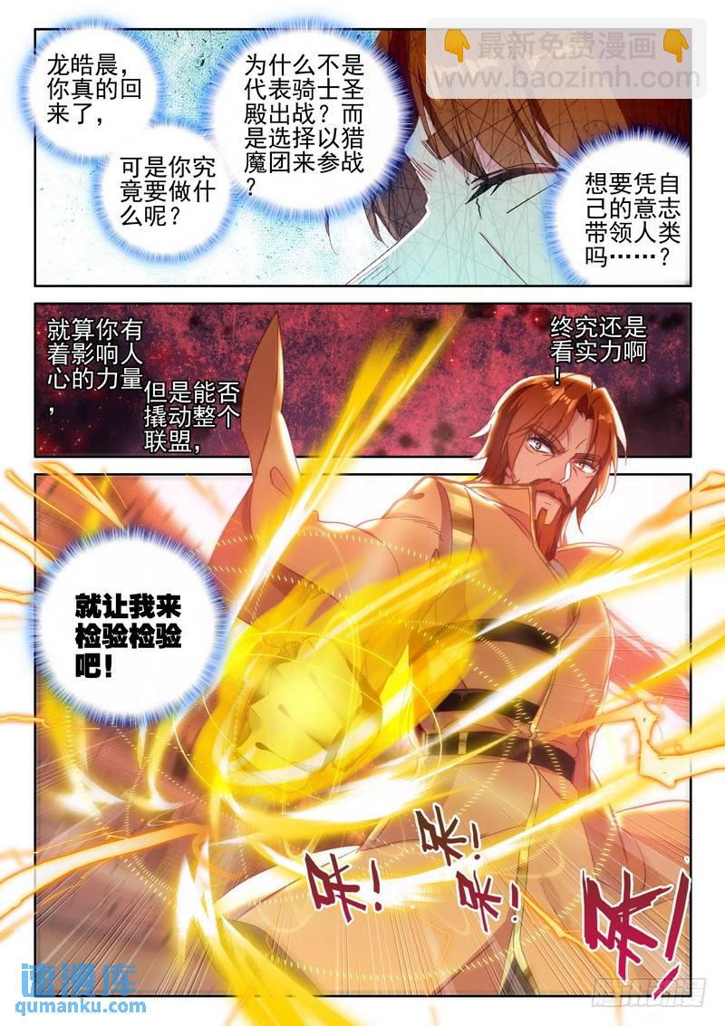 第277话 金发龙皓晨-第276话